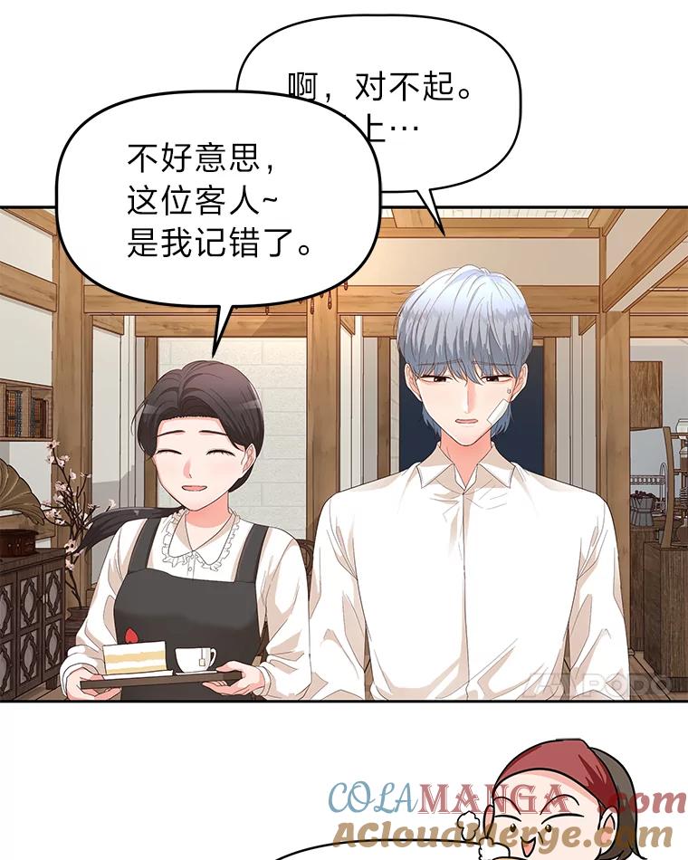 《深夜咖啡店》18.山茶的故事（5） 第65页