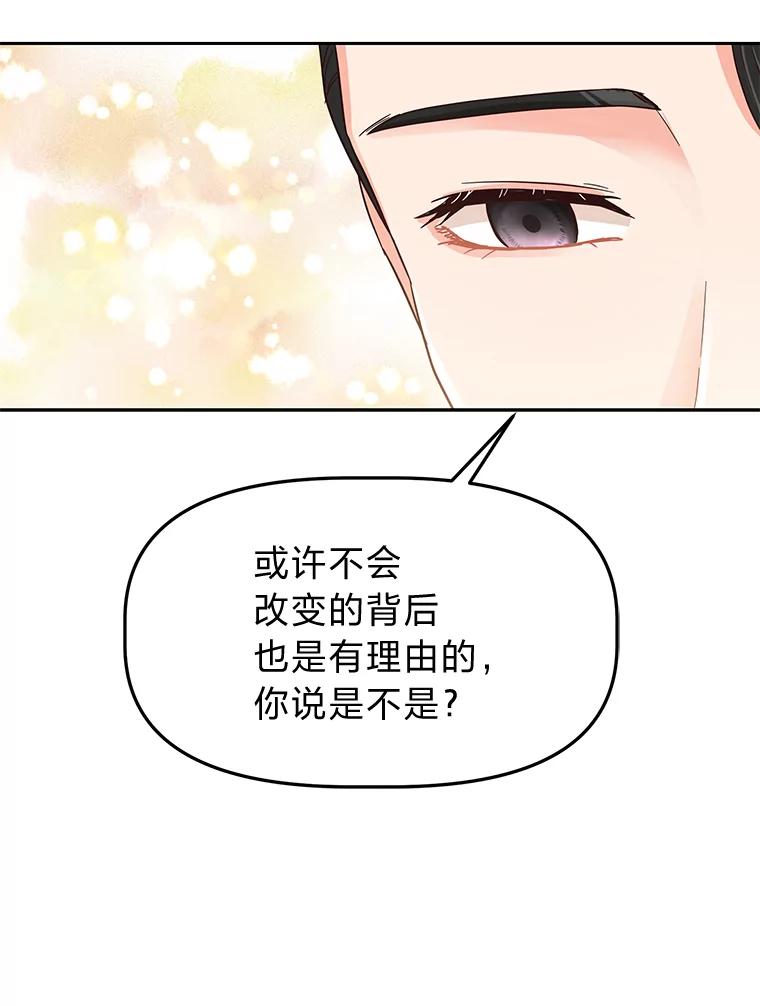 《深夜咖啡店》18.山茶的故事（5） 第38页