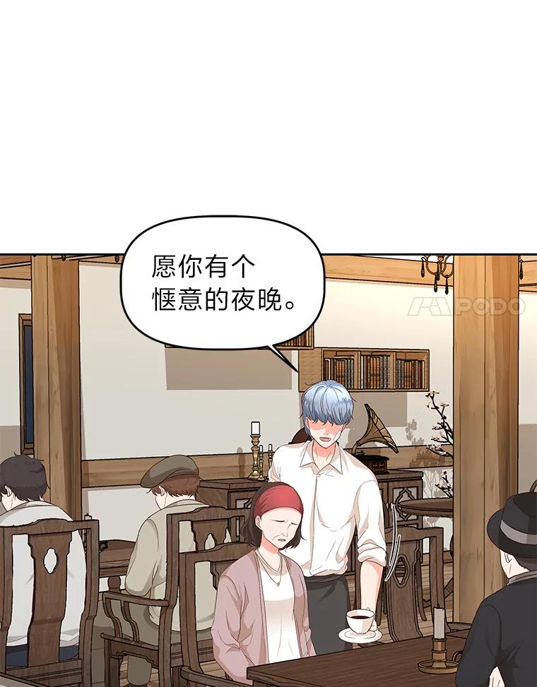 《深夜咖啡店》18.山茶的故事（5） 第62页