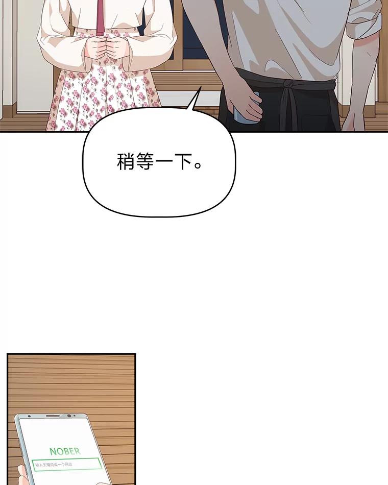 《深夜咖啡店》18.山茶的故事（5） 第18页