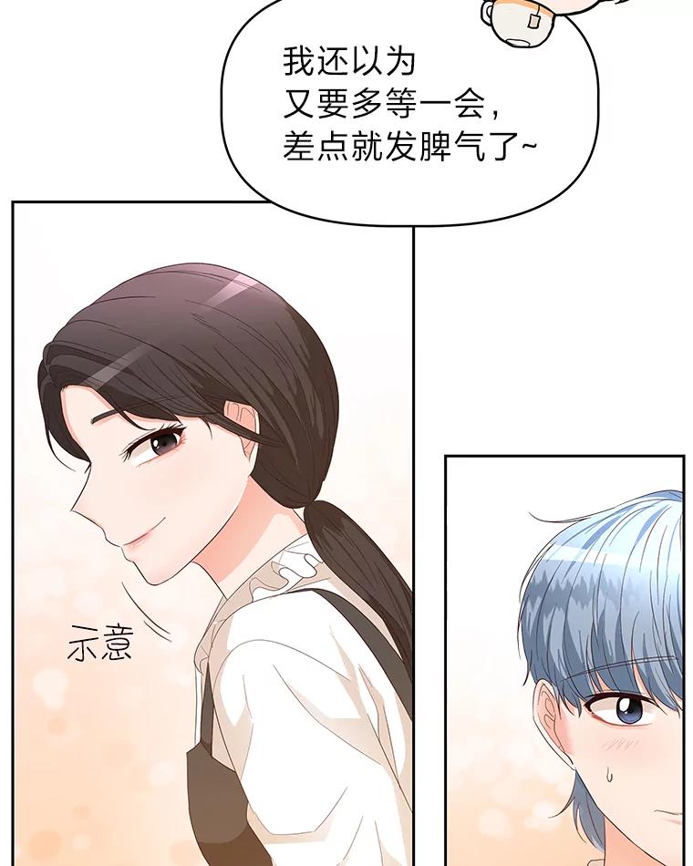 《深夜咖啡店》18.山茶的故事（5） 第66页