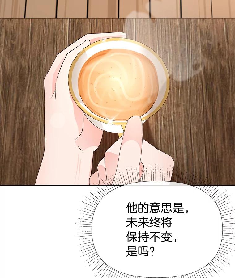 《深夜咖啡店》18.山茶的故事（5） 第42页