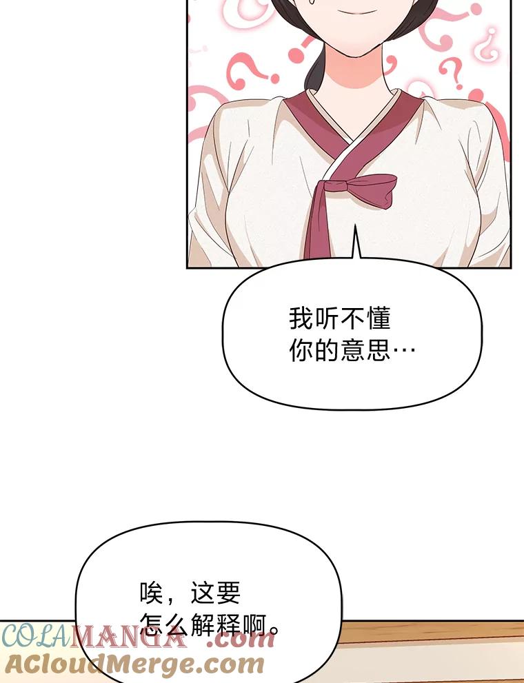 《深夜咖啡店》18.山茶的故事（5） 第29页