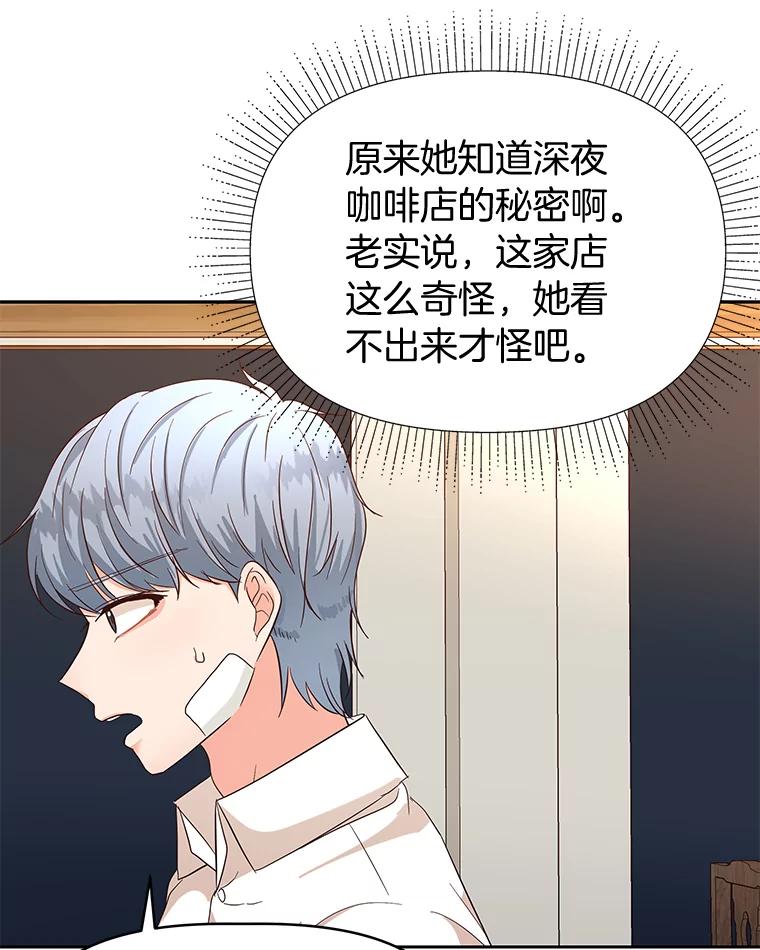 《深夜咖啡店》18.山茶的故事（5） 第16页