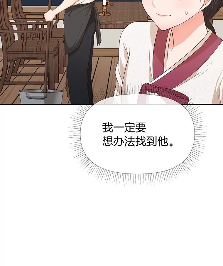 《深夜咖啡店》18.山茶的故事（5） 第46页