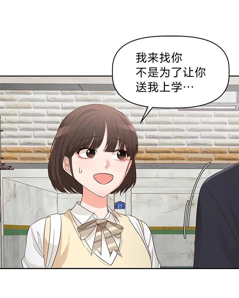 《深夜咖啡店》18.山茶的故事（5） 第80页