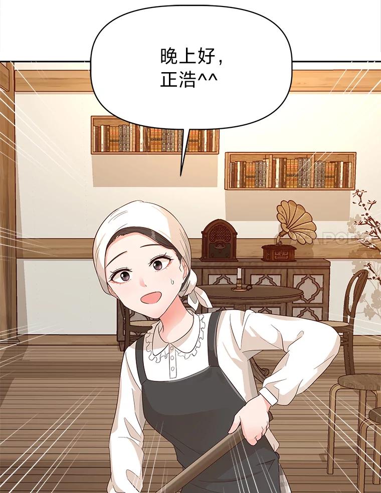 《深夜咖啡店》18.山茶的故事（5） 第52页