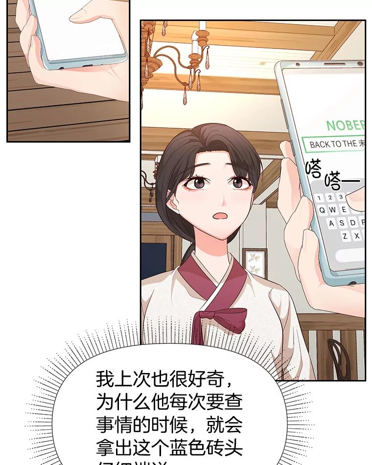 《深夜咖啡店》18.山茶的故事（5） 第19页