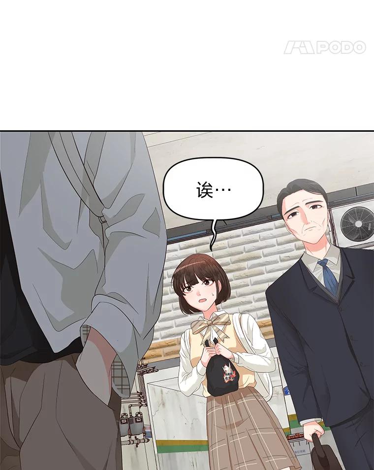 《深夜咖啡店》18.山茶的故事（5） 第90页