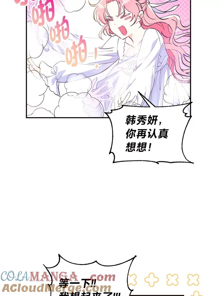 《还以为是绝症丈夫呢》1.丈夫是植物人？！ 第58页