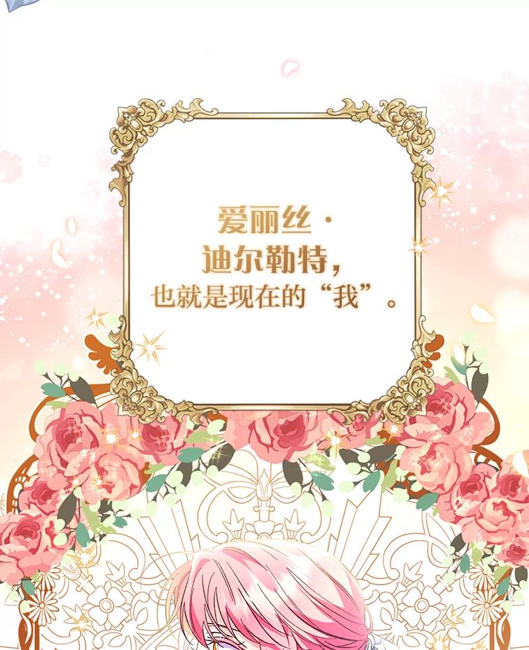 《还以为是绝症丈夫呢》1.丈夫是植物人？！ 第65页