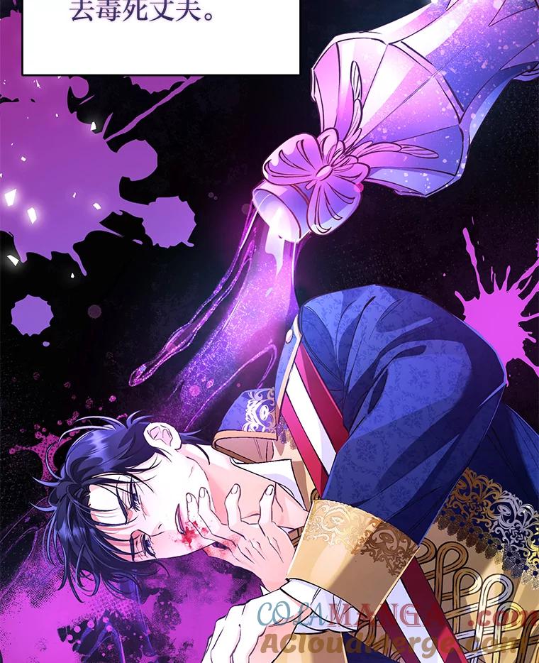 《还以为是绝症丈夫呢》1.丈夫是植物人？！ 第61页