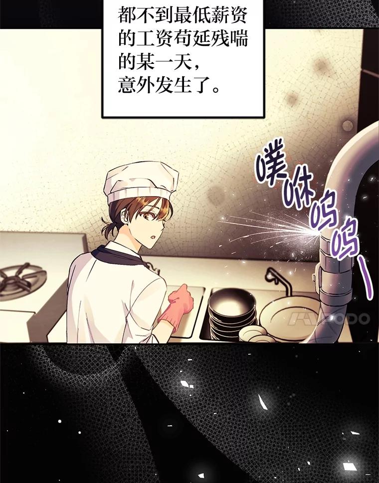 《还以为是绝症丈夫呢》1.丈夫是植物人？！ 第44页