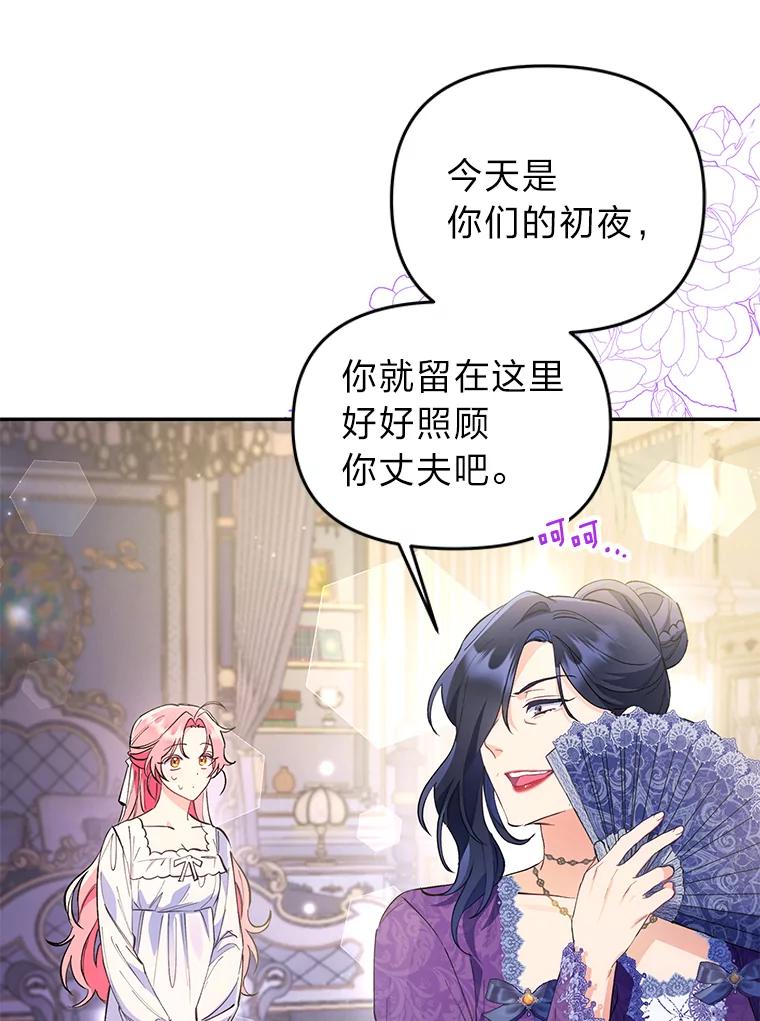 《还以为是绝症丈夫呢》1.丈夫是植物人？！ 第32页