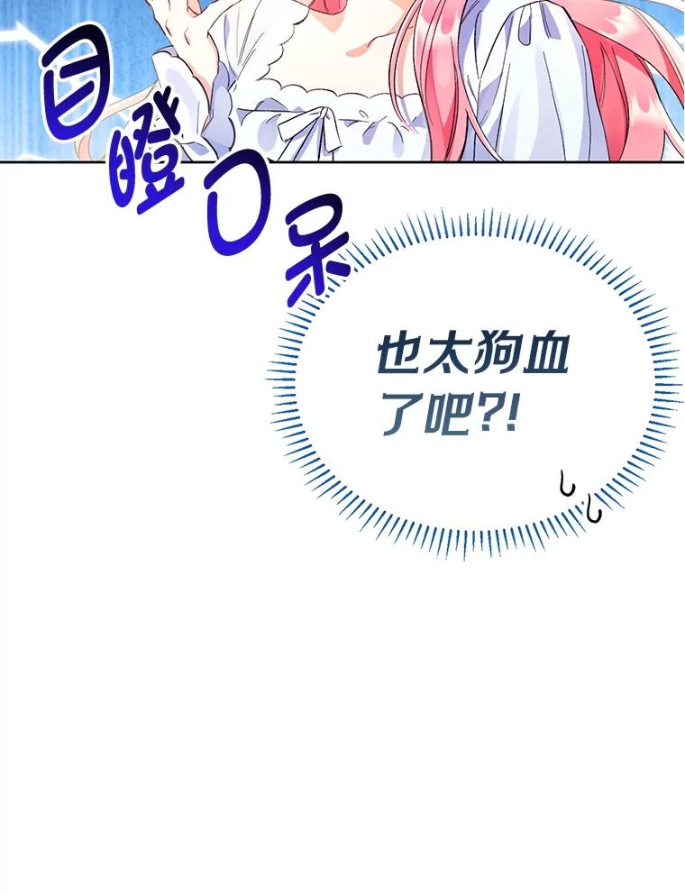 《还以为是绝症丈夫呢》1.丈夫是植物人？！ 第23页