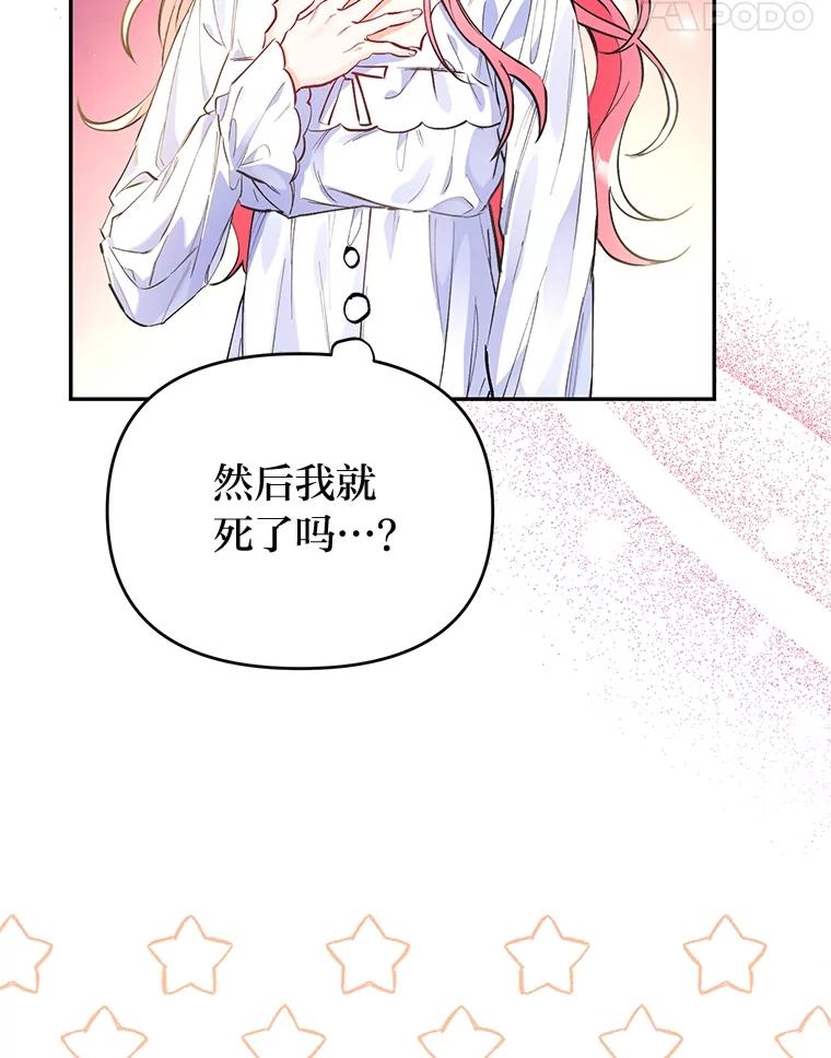 《还以为是绝症丈夫呢》1.丈夫是植物人？！ 第48页