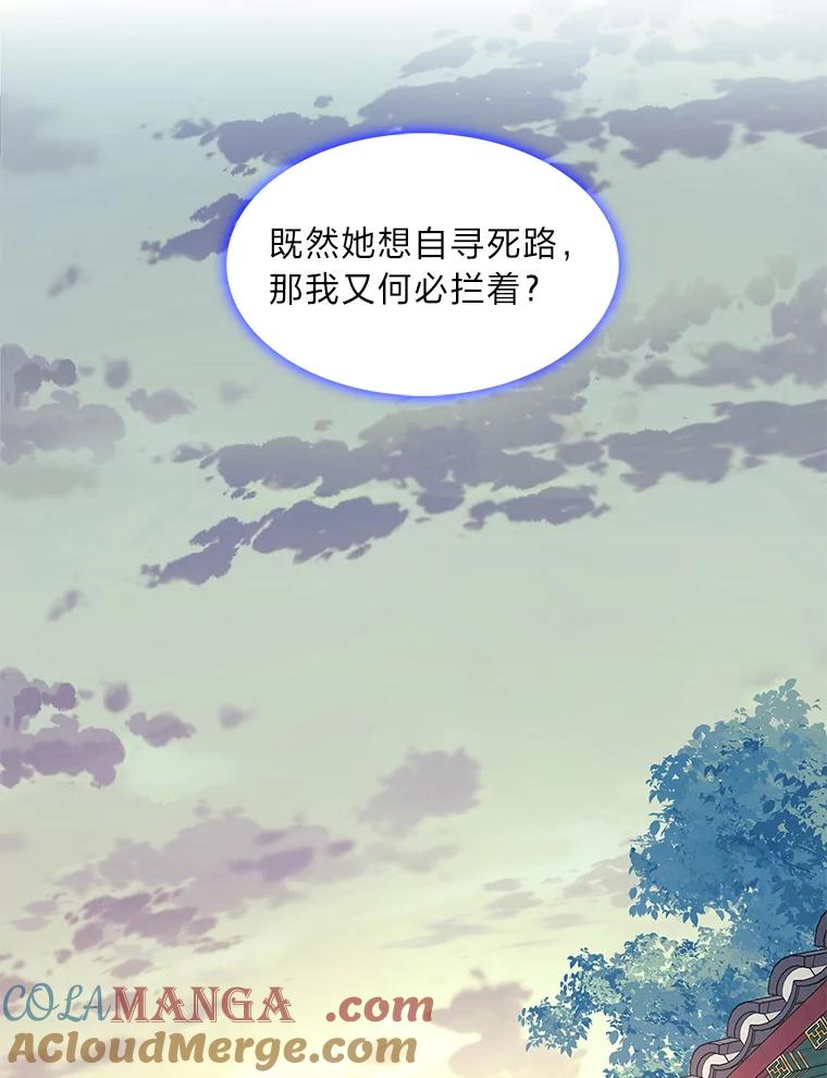 《魅惑狐狸》1.逃不出的魔爪 第109页