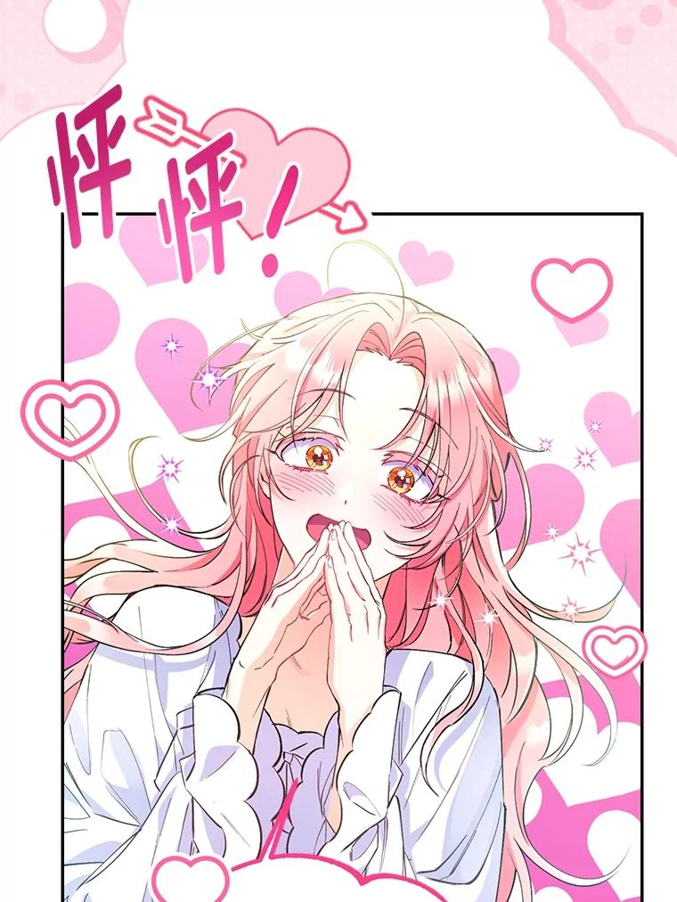 《还以为是绝症丈夫呢》1.丈夫是植物人？！ 第75页