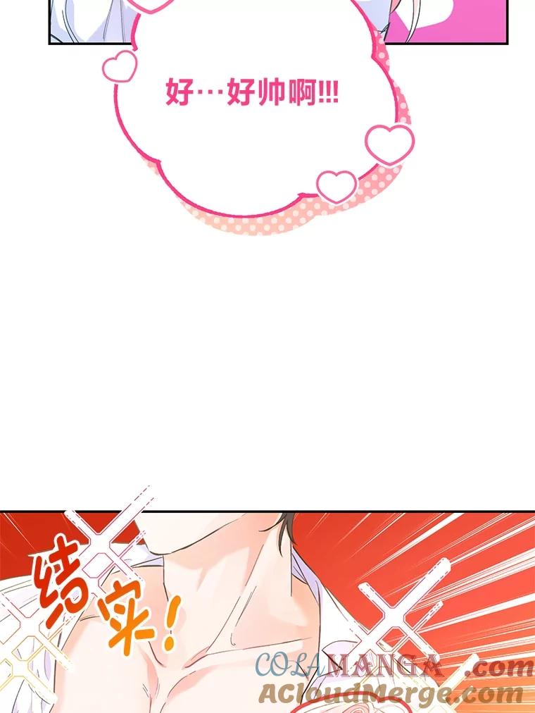 《还以为是绝症丈夫呢》1.丈夫是植物人？！ 第76页