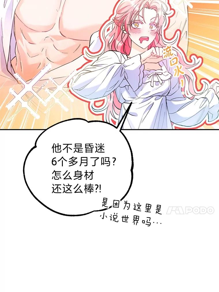 《还以为是绝症丈夫呢》1.丈夫是植物人？！ 第77页