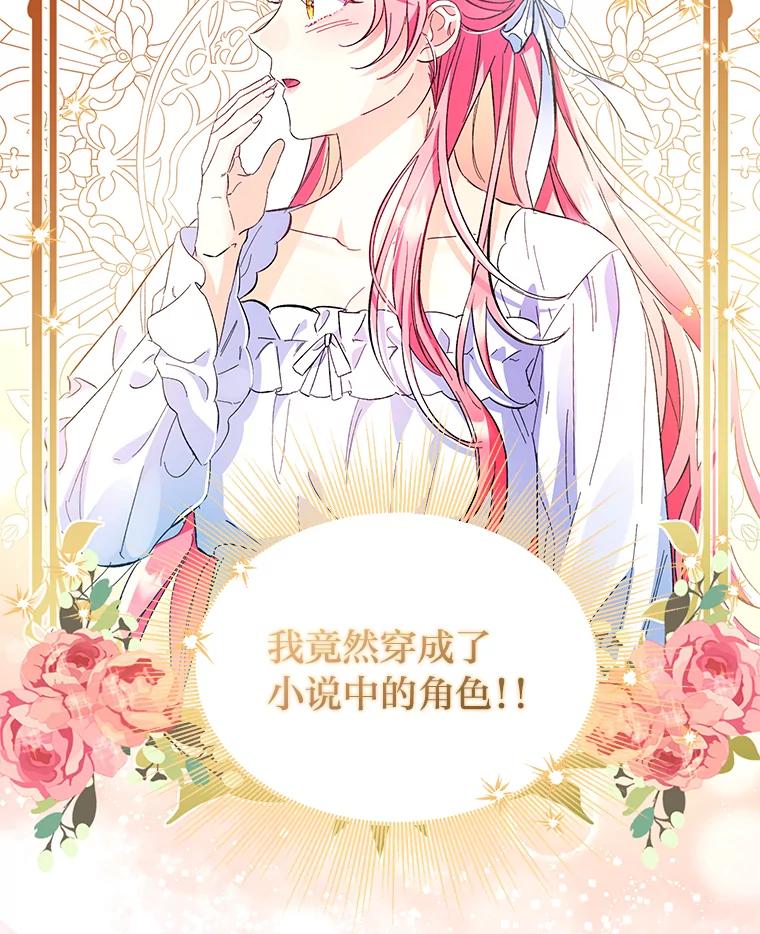 《还以为是绝症丈夫呢》1.丈夫是植物人？！ 第66页