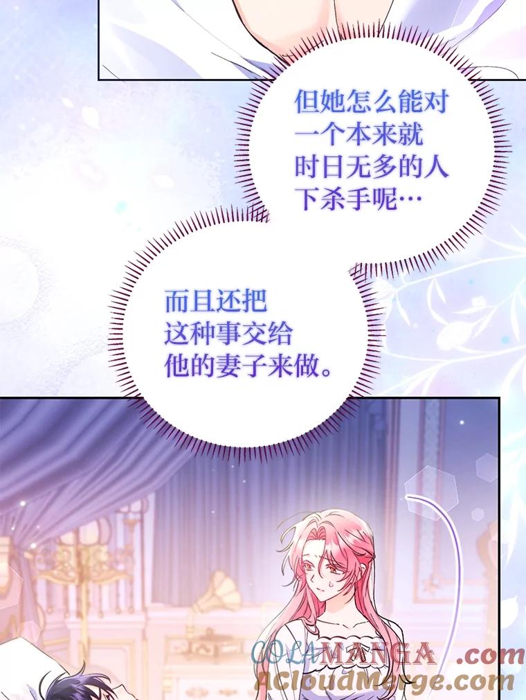 《还以为是绝症丈夫呢》1.丈夫是植物人？！ 第82页