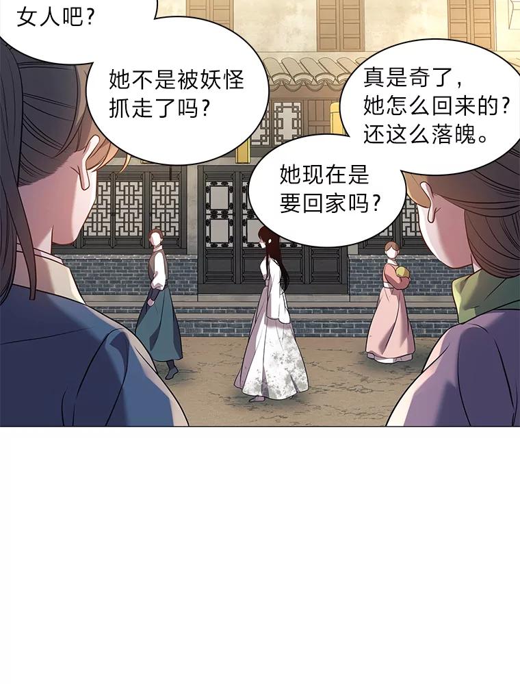 《魅惑狐狸》1.逃不出的魔爪 第132页