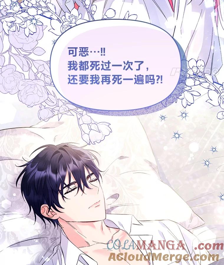 《还以为是绝症丈夫呢》1.丈夫是植物人？！ 第91页