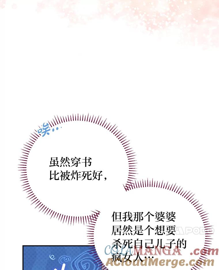 《还以为是绝症丈夫呢》1.丈夫是植物人？！ 第67页