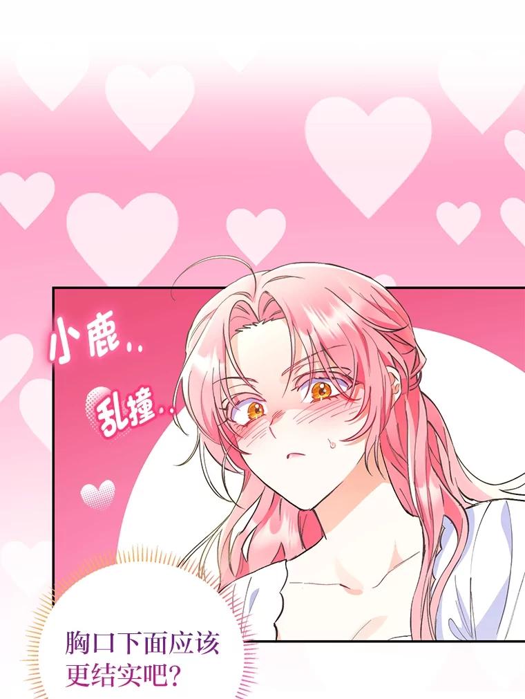 《还以为是绝症丈夫呢》1.丈夫是植物人？！ 第78页