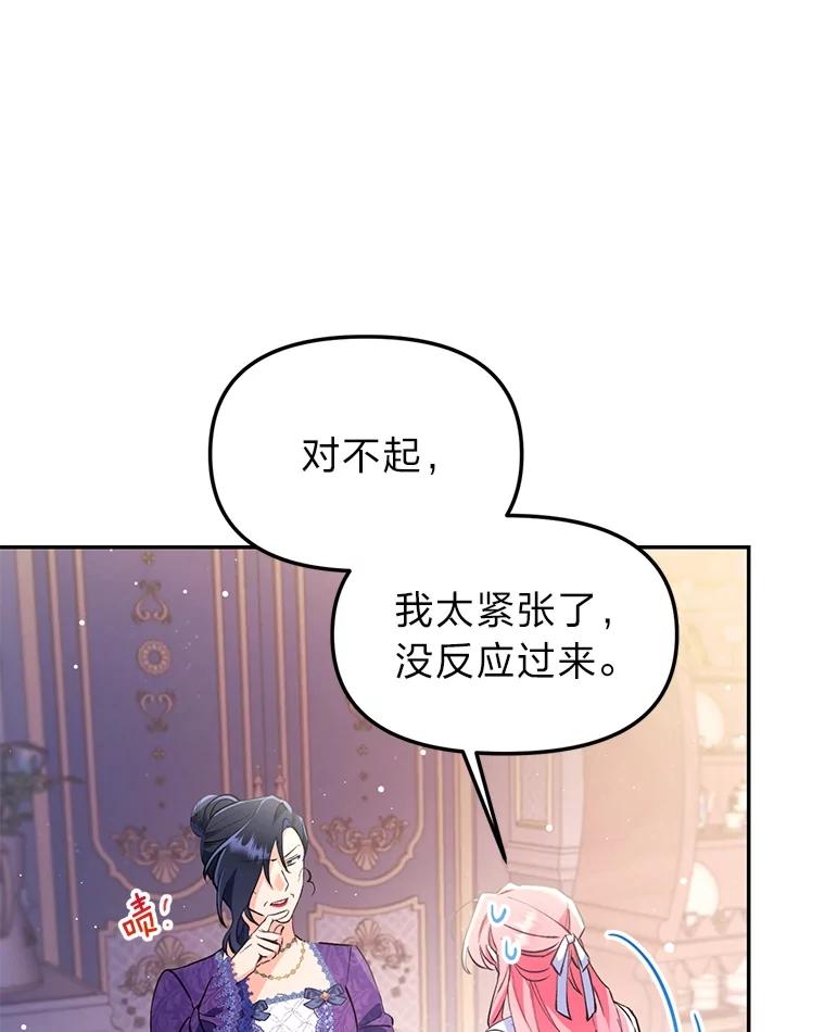 《还以为是绝症丈夫呢》1.丈夫是植物人？！ 第26页
