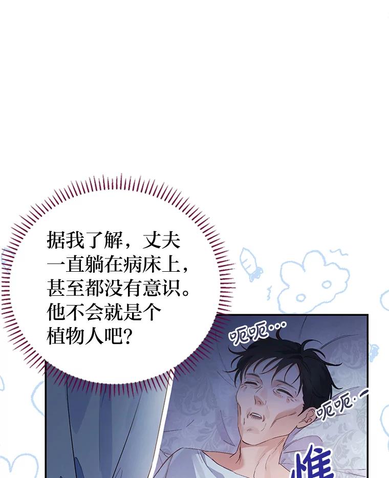 《还以为是绝症丈夫呢》1.丈夫是植物人？！ 第69页