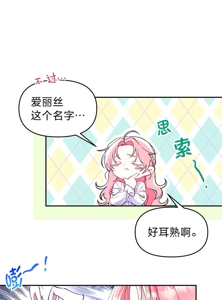 《还以为是绝症丈夫呢》1.丈夫是植物人？！ 第56页