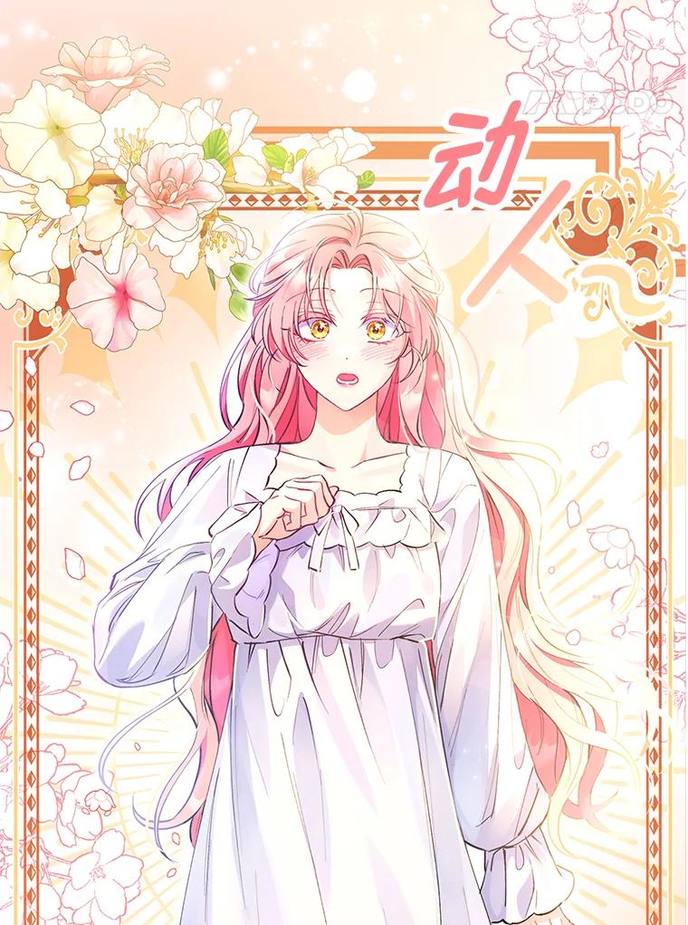 《还以为是绝症丈夫呢》1.丈夫是植物人？！ 第38页