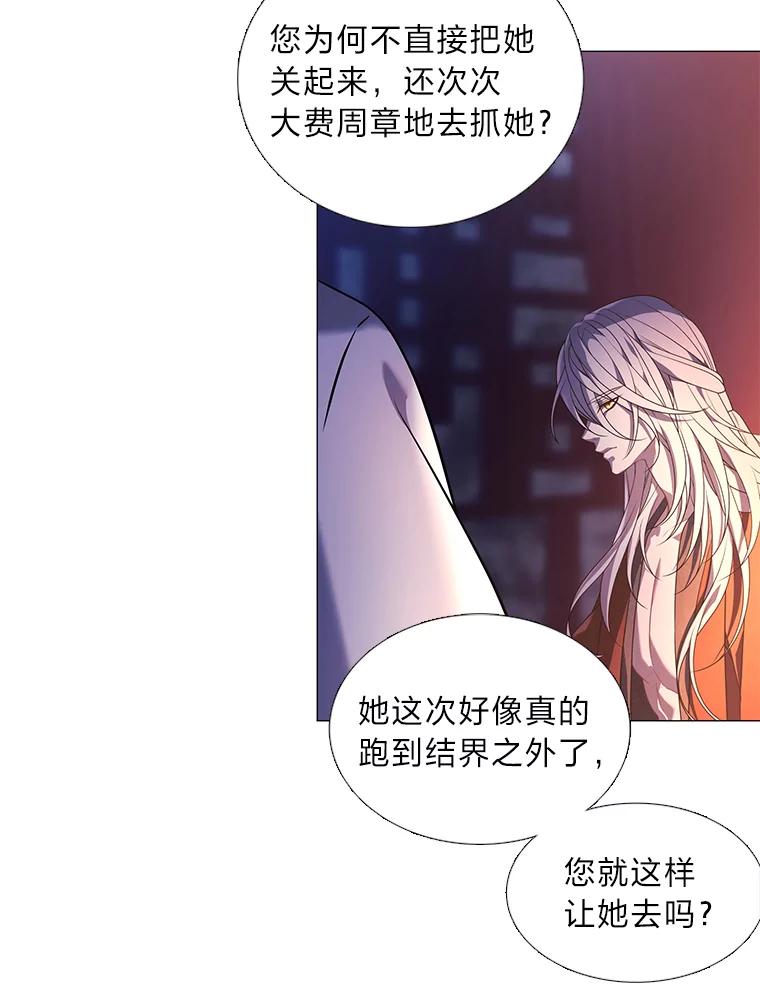 《魅惑狐狸》1.逃不出的魔爪 第107页
