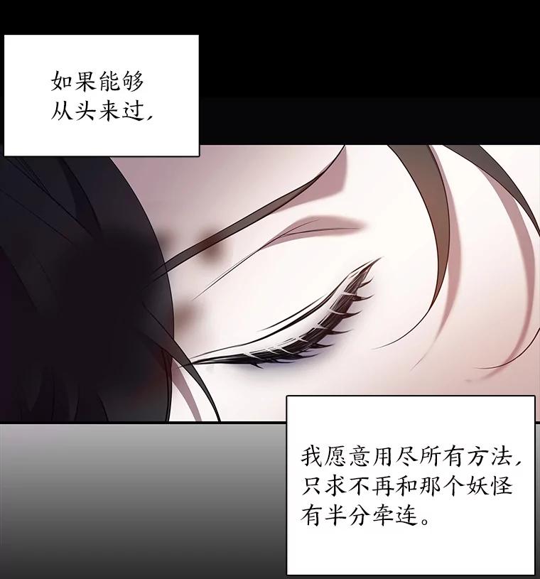 《魅惑狐狸》1.逃不出的魔爪 第175页