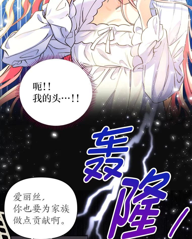 《还以为是绝症丈夫呢》1.丈夫是植物人？！ 第15页