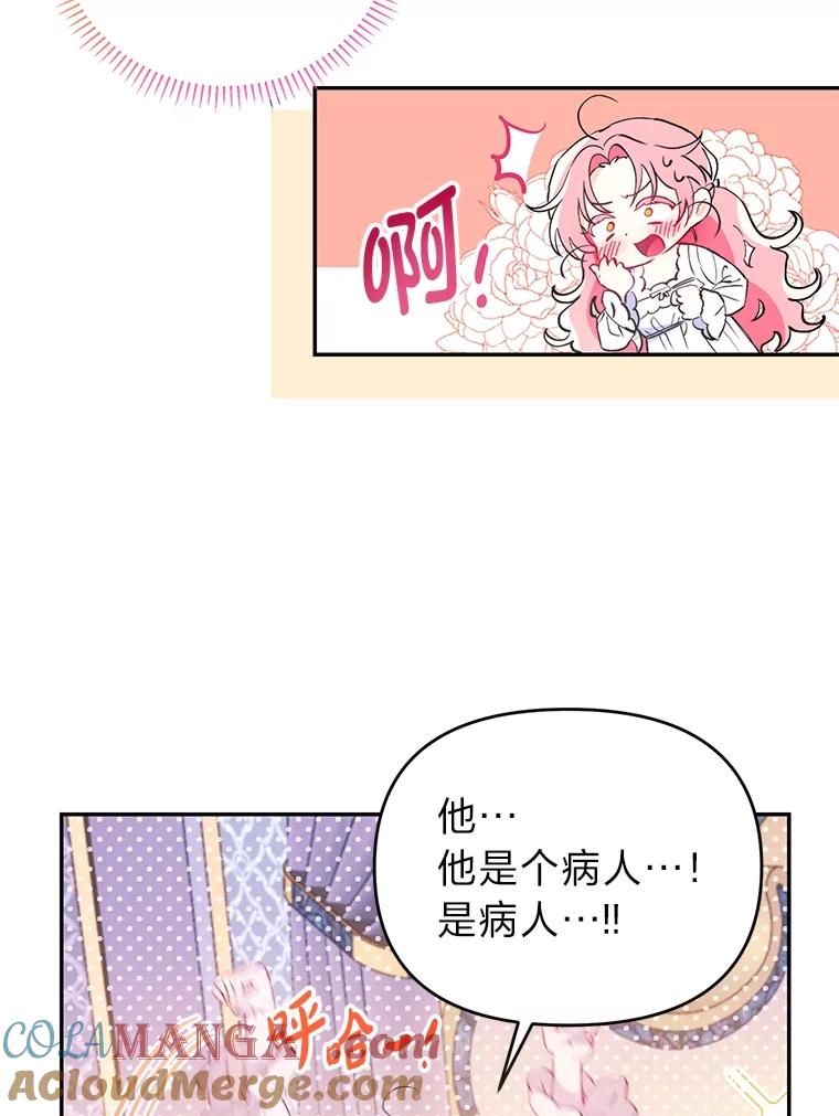《还以为是绝症丈夫呢》1.丈夫是植物人？！ 第79页