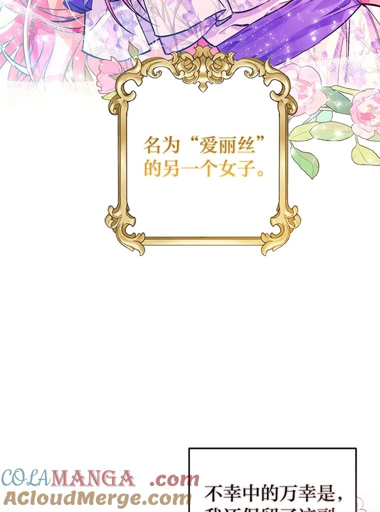 《还以为是绝症丈夫呢》1.丈夫是植物人？！ 第52页