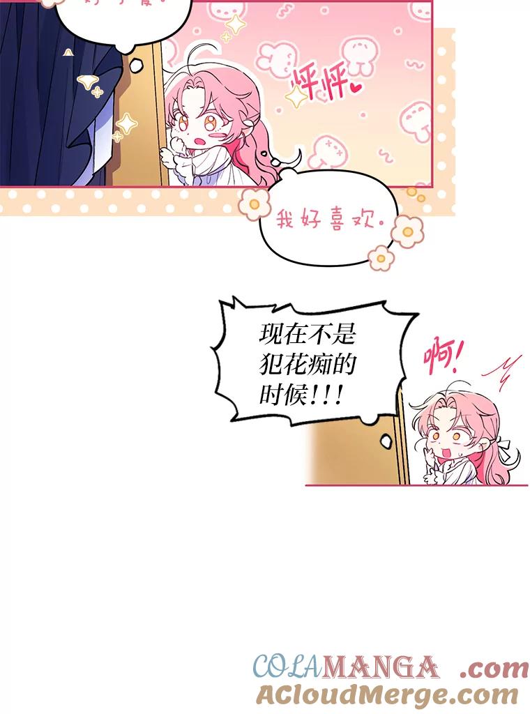 《还以为是绝症丈夫呢》1.丈夫是植物人？！ 第40页