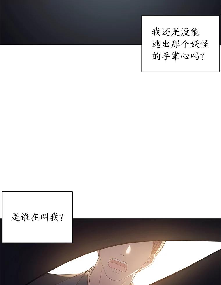 《魅惑狐狸》1.逃不出的魔爪 第182页