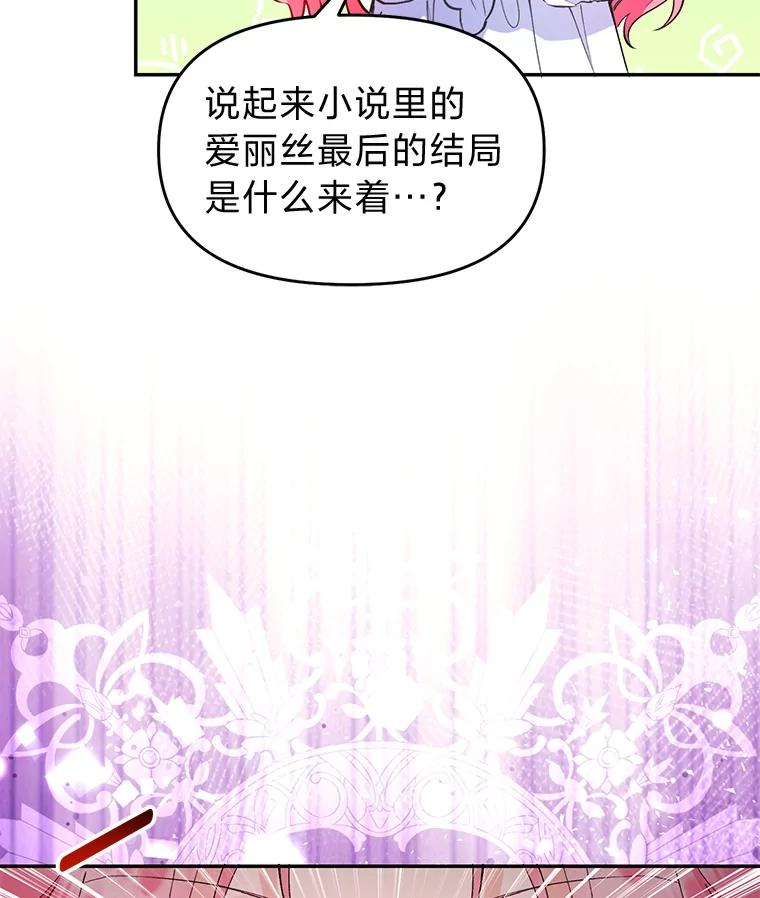 《还以为是绝症丈夫呢》1.丈夫是植物人？！ 第86页