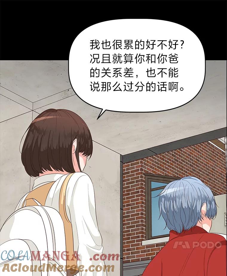《深夜咖啡店》19.山茶的故事（6） 第17页