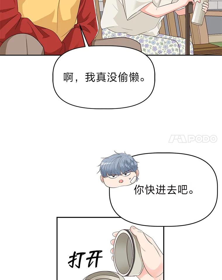 《深夜咖啡店》19.山茶的故事（6） 第38页