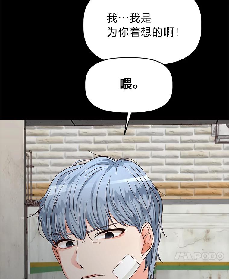 《深夜咖啡店》19.山茶的故事（6） 第24页