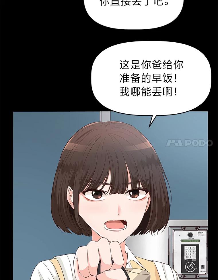 《深夜咖啡店》19.山茶的故事（6） 第14页