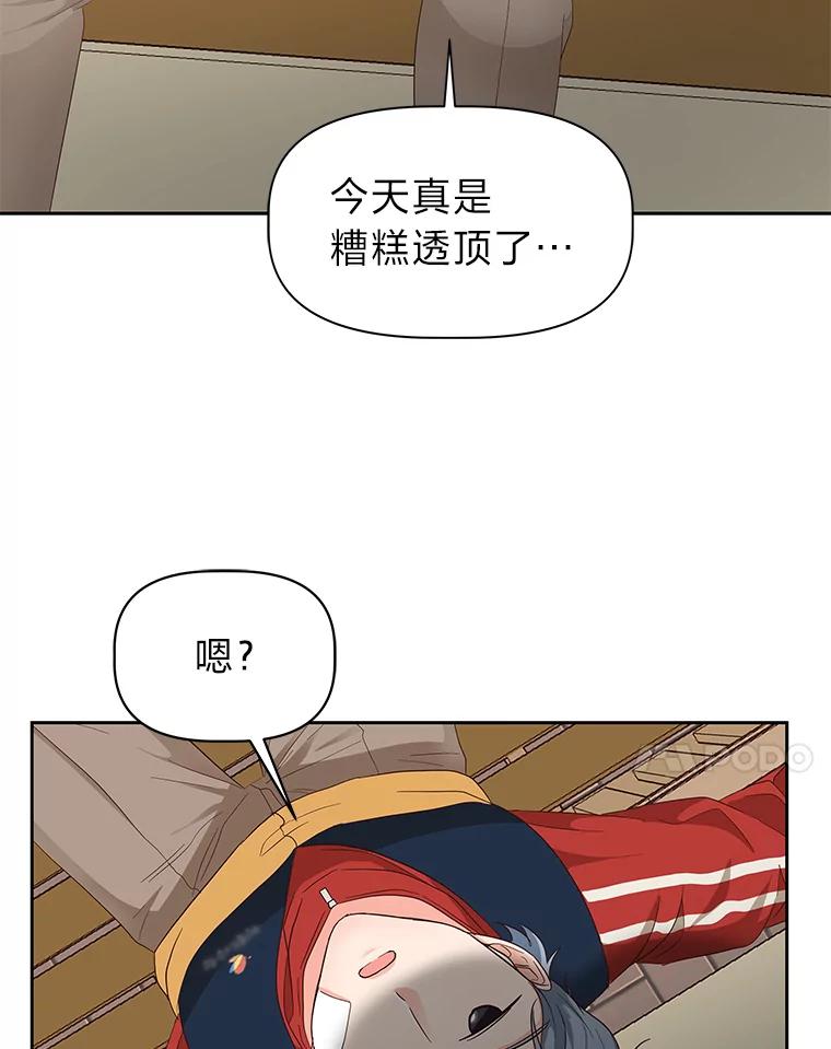 《深夜咖啡店》19.山茶的故事（6） 第31页