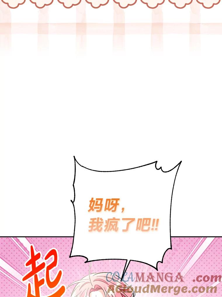 《还以为是绝症丈夫呢》2.初见赫尔金医生 第28页