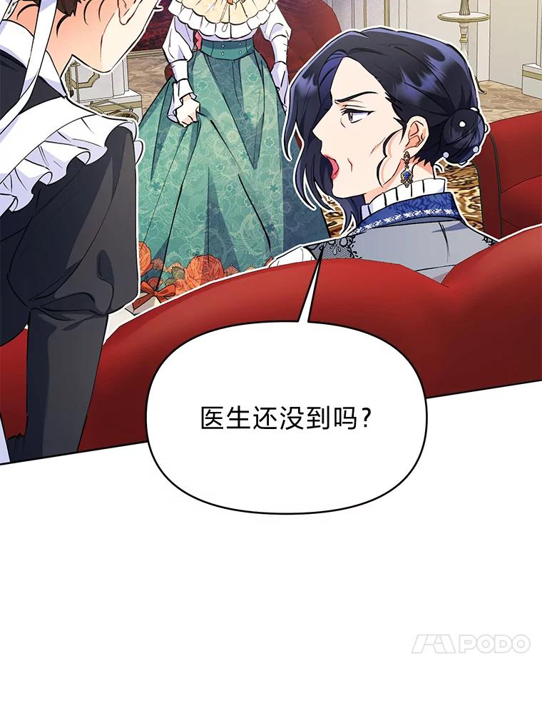 《还以为是绝症丈夫呢》2.初见赫尔金医生 第74页