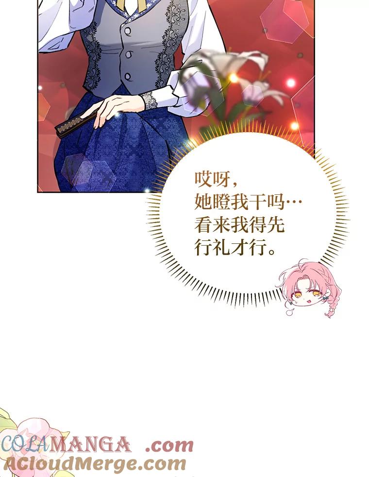 《还以为是绝症丈夫呢》2.初见赫尔金医生 第70页
